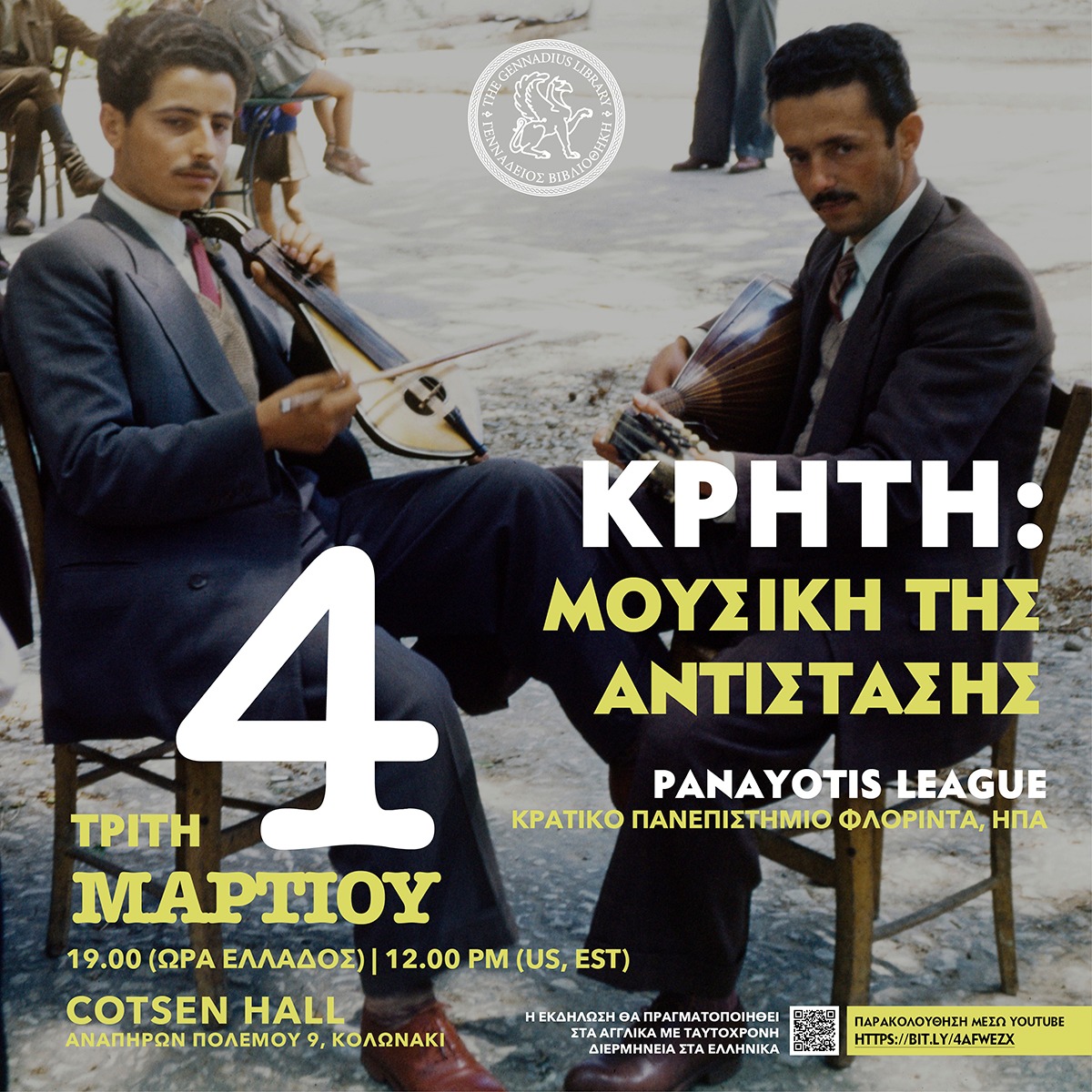 "Κρήτη: Μουσική της Αντίστασης", εκδήλωση στη Γεννάδειο Βιβλιοθήκη