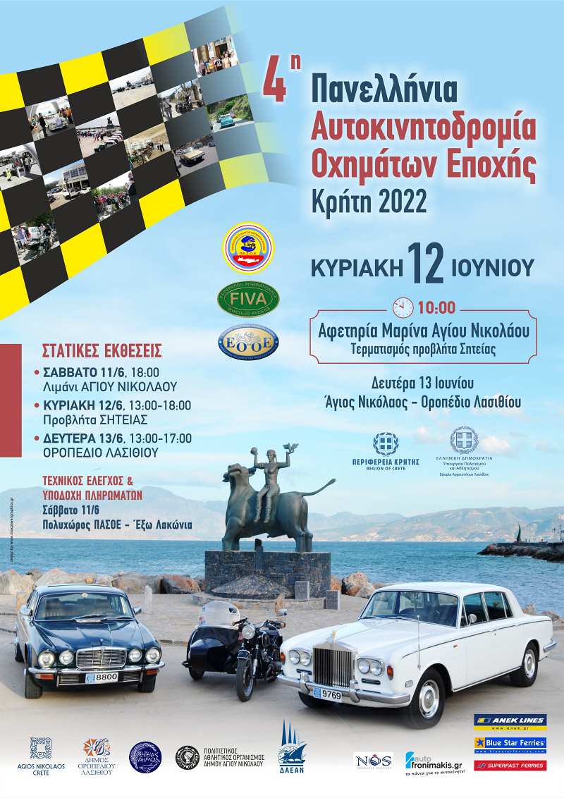 4η Πανελλήνια Αυτοκινητοδρομία