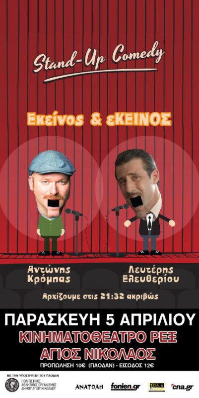 Εκείνος & εκείνος, stand up comedy