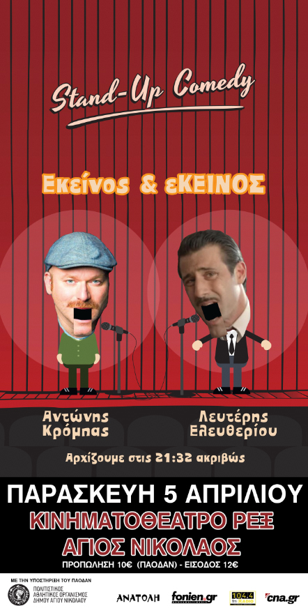 Εκείνος & εκείνος, stand up comedy