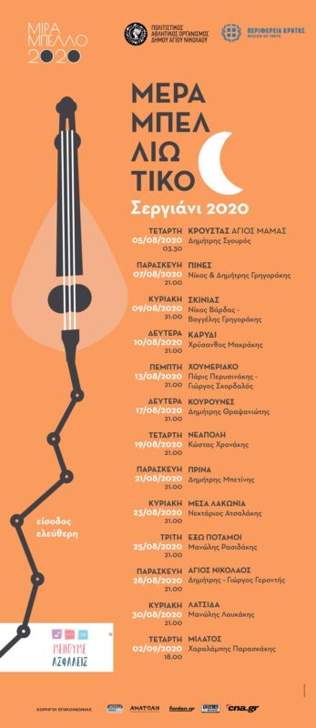 Μεραμπελλιώτικο Σεργιάνι