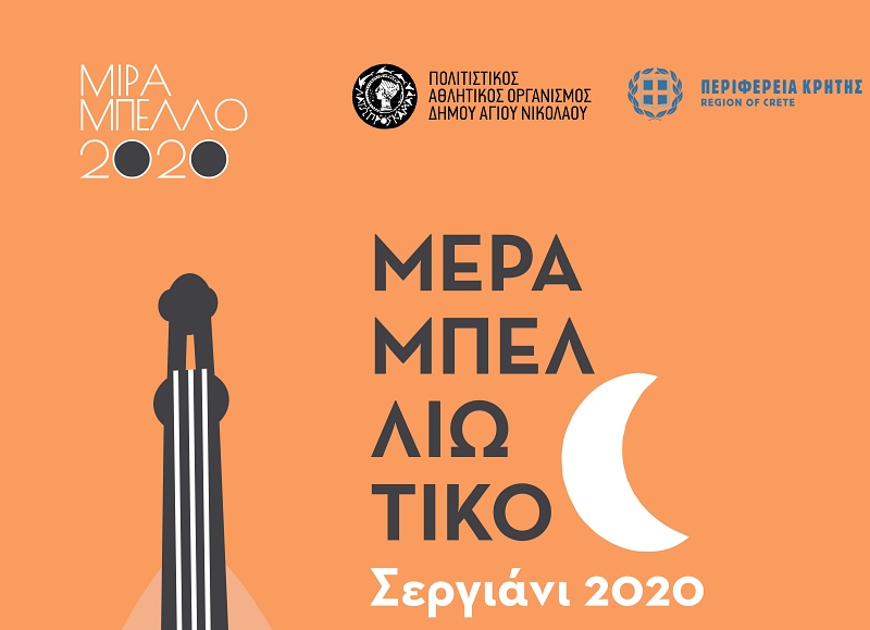 Μεραμπελλιώτικο Σεργιάνι