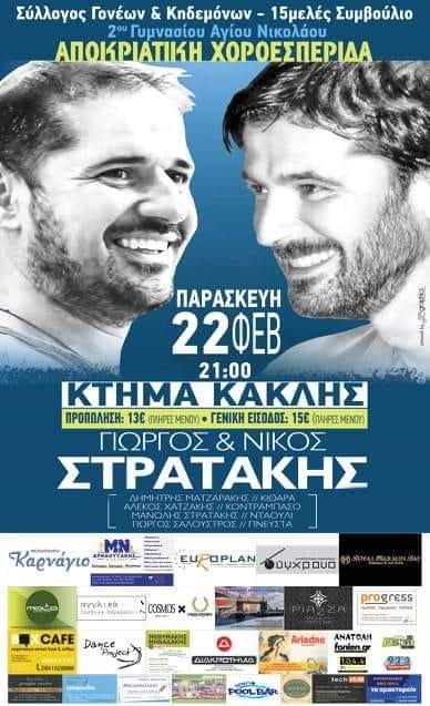 Σύλλογος Γονέων 2ου Γυμνασίου, αποκριάτικη χοροεσπερίδα
