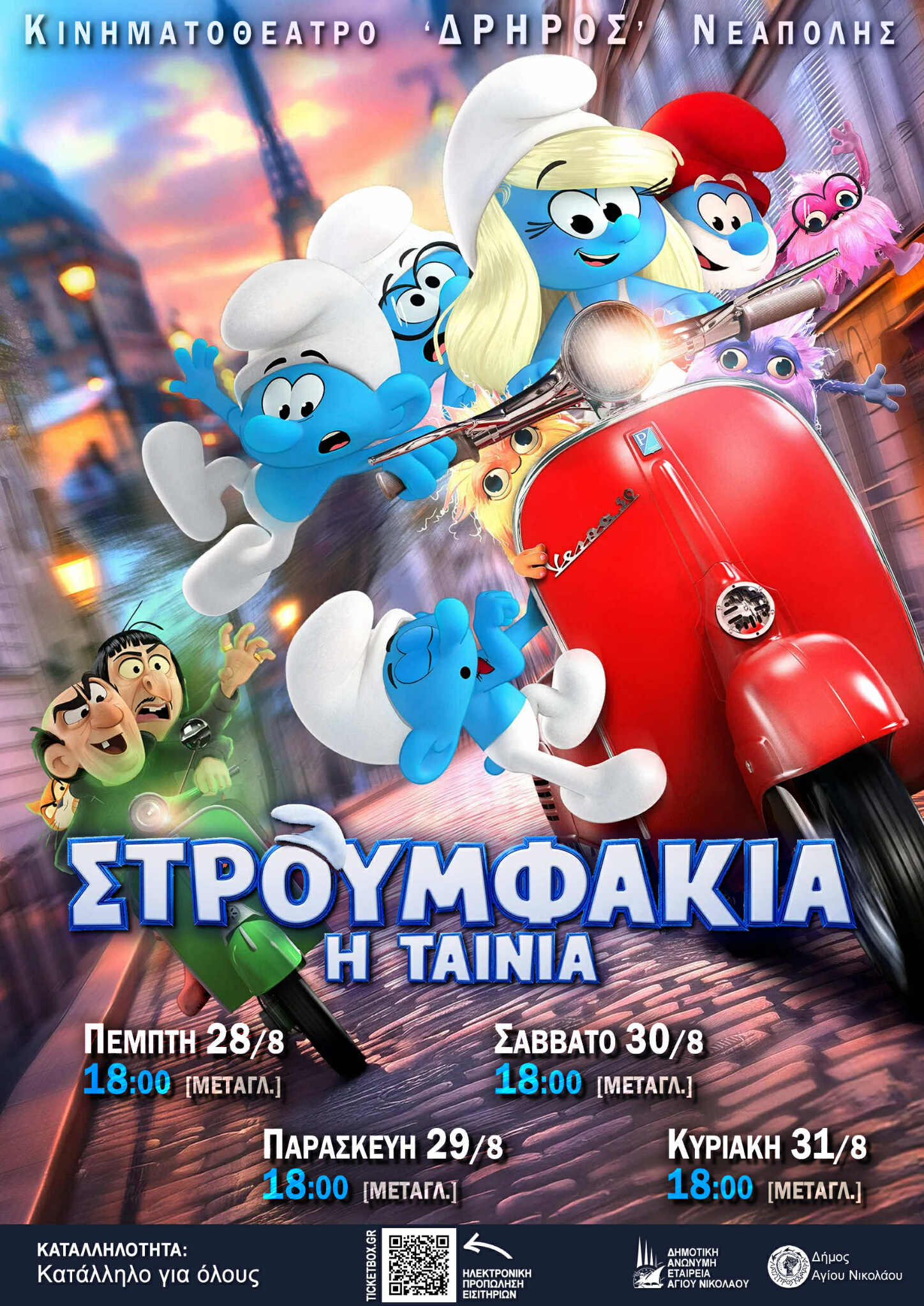 Προβολές ταινιών στον κινηματογράφο «Χριστίνα» στον Άγιο Νικόλαο και στο θερινό κινηματοθέατρο «Δρήρος» στην Νεάπολη