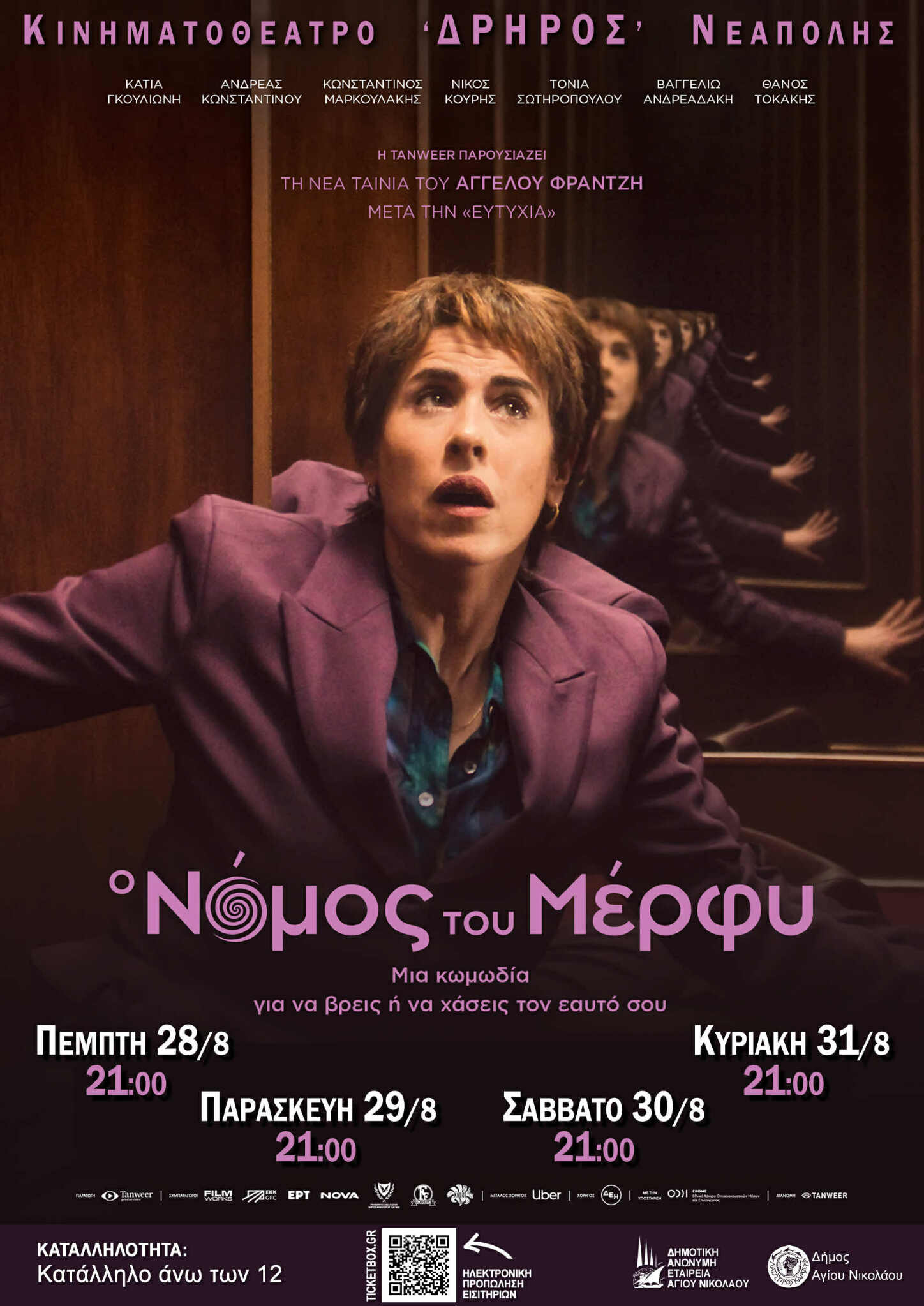 Προβολές ταινιών στον κινηματογράφο «Χριστίνα» στον Άγιο Νικόλαο και στο θερινό κινηματοθέατρο «Δρήρος» στην Νεάπολη