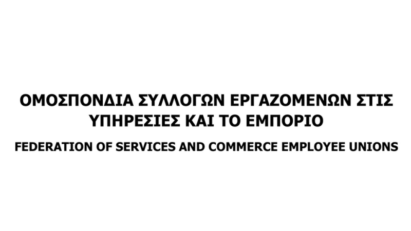 Για τη (μη) επιστολή της ένωσης σούπερ μάρκετ Ελλάδας στην Υπουργό Εργασίας