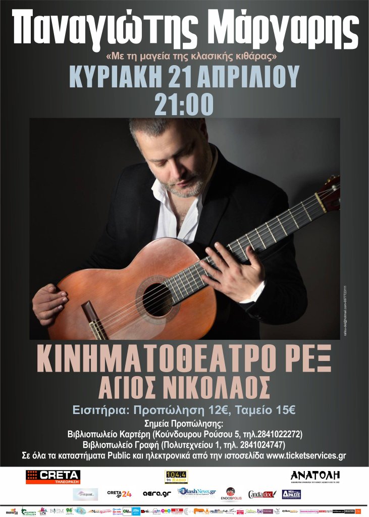 Παναγιώτης Μάργαρης, με τη μαγεία της κλασικής κιθάρας