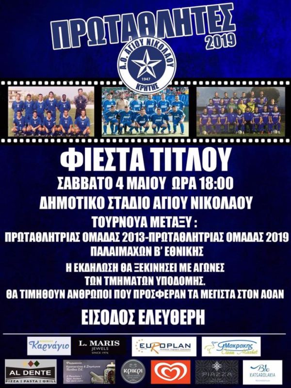 ΑΟΑΝ πρωταθλητές 2019, φιέστα τίτλου