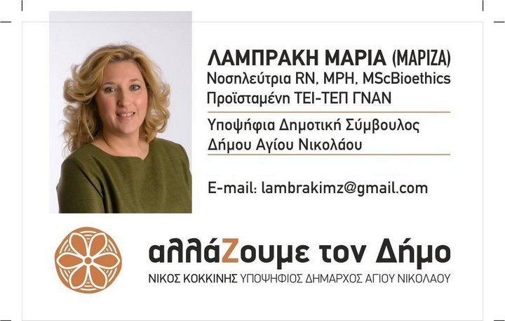 Με έμφαση στην ενίσχυση του κοινωνικού κεφαλαίου