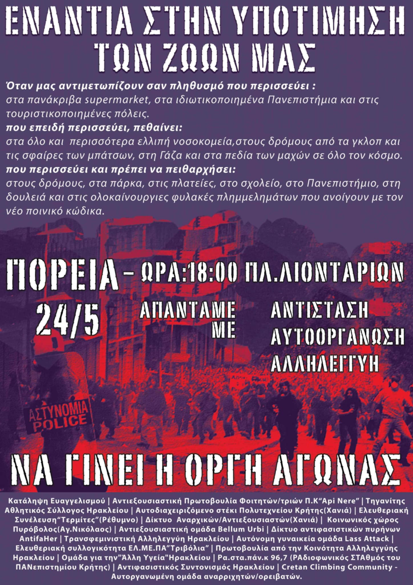 Για τα δικαιώματα, την ελεύθερη διακίνηση ιδεών και τα πρόστιμα