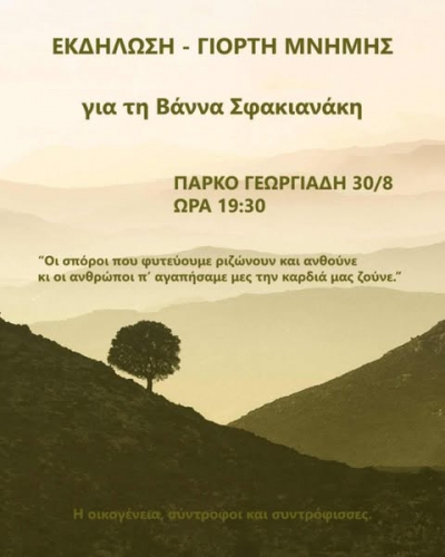 Eκδήλωση μνήμης για τη Βάννα Σφακιανάκη