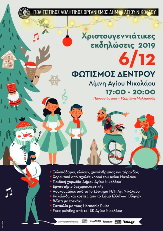 Άναμμα Χριστουγεννιάτικου Δένδρου στον Άγιο Νικόλαο