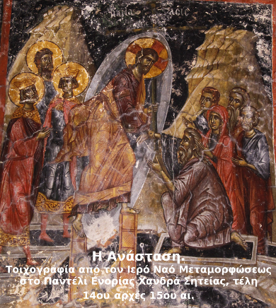Ιεραπύτνης και Σητείας ποιμαντορική εγκύκλιος επί το Πάσχα