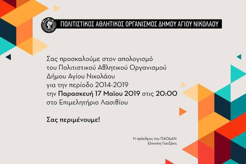 Απολογισμός ΠΑΟΔΑΝ 