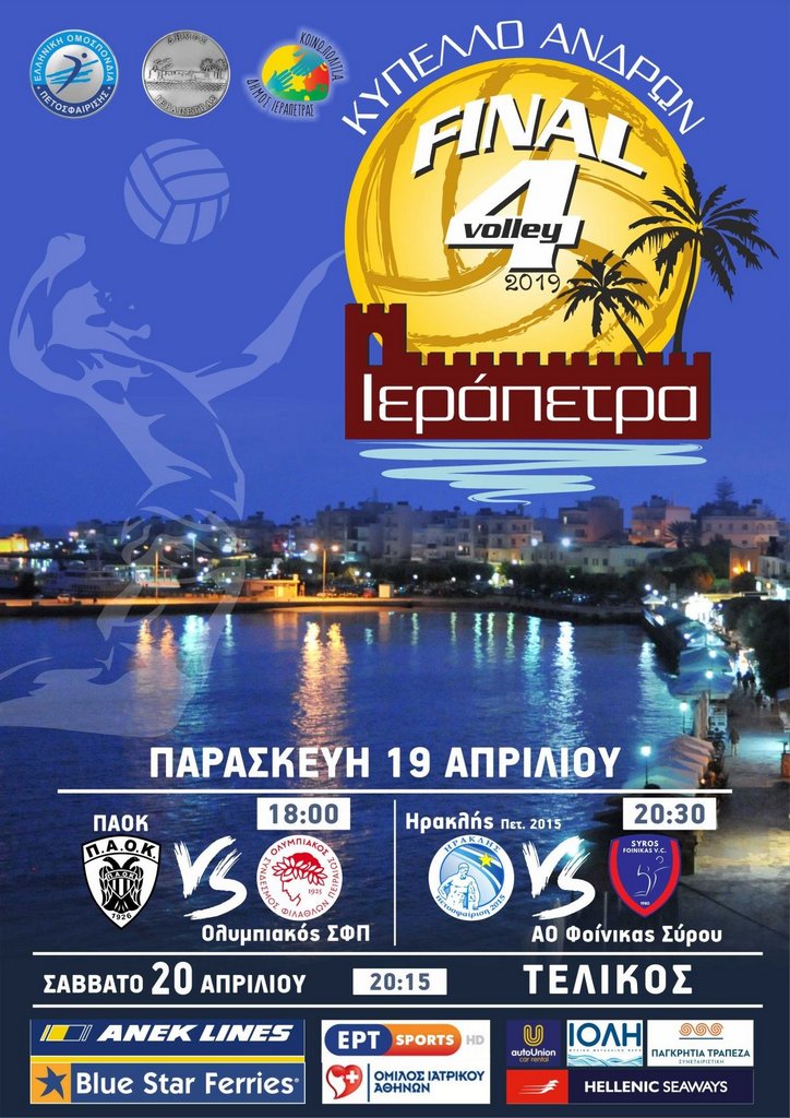 Κύπελλο ανδρών, Final-4, στην Ιεράπετρα