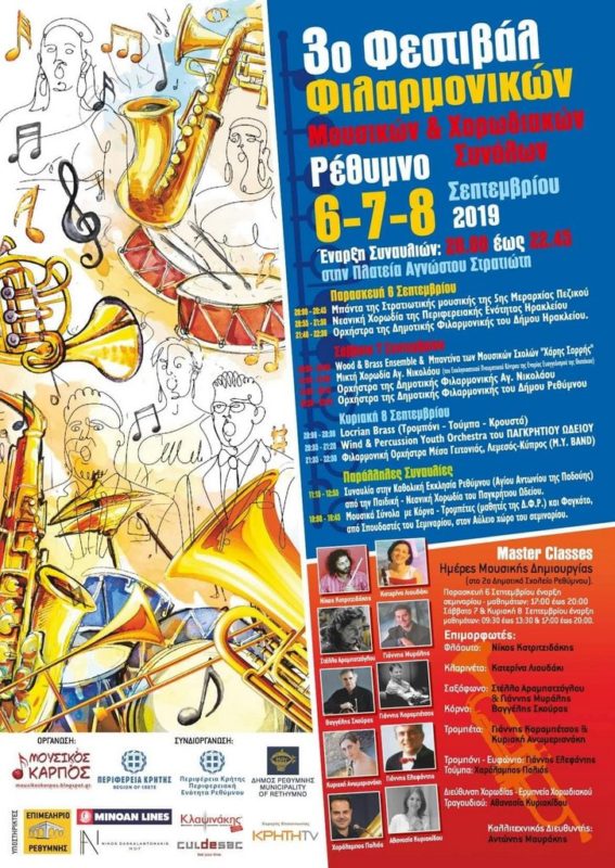 3o Φεστιβάλ Φιλαρμονικών – Μουσικών & Χορωδιακών Συνόλων στο Ρέθυμνο