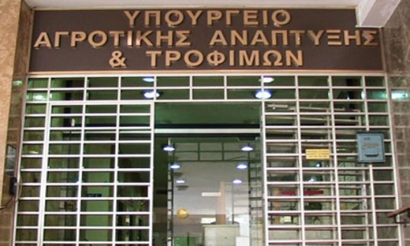 Υπουργείο Αγροτικής Ανάπτυξης και Τροφίμων