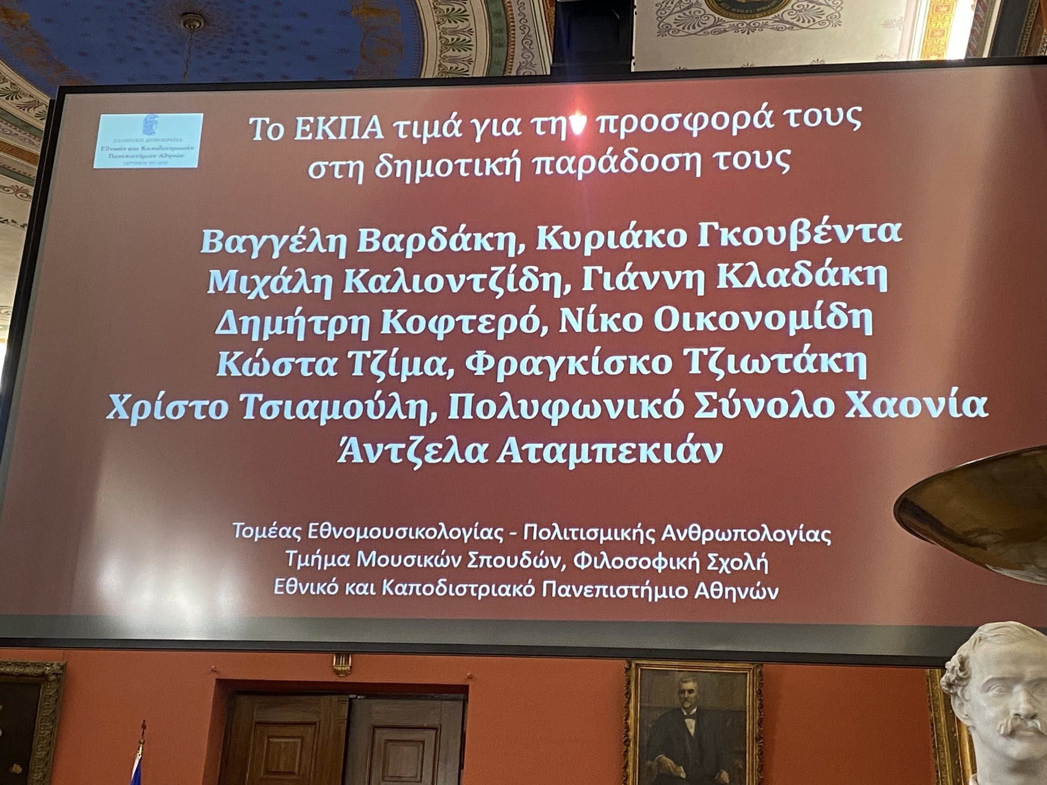 Τιμή στον Βαγγέλη Βαρδάκη από το ΕΚΠΑ