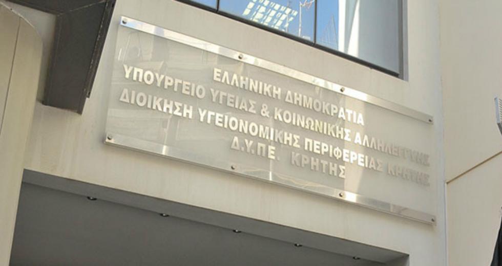 προκήρυξη 38 ειδικευμένων γιατρών για τα νοσοκομεία της Κρήτης