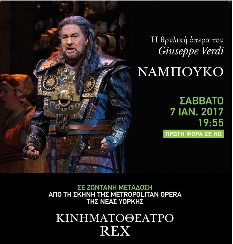 Ναμπούκο του Βέρντι και στον Άγιο Νικόλαο, μέσω δορυφόρου
