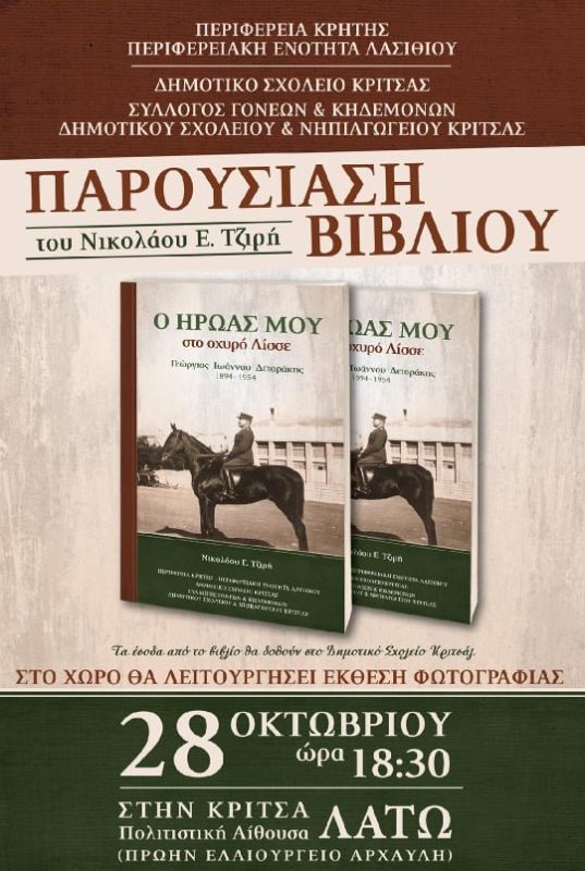 Ο ήρωας μου στο οχυρό Λίσσε, παρουσίαση