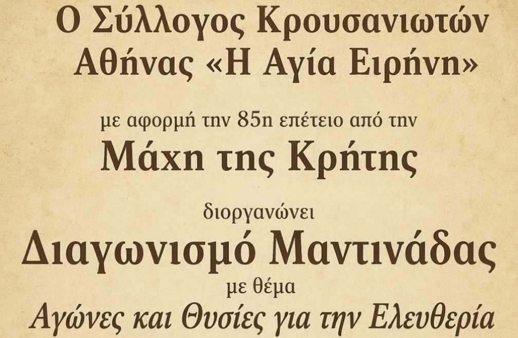 Διαγωνισμός μαντινάδας για τη Μάχη της Κρήτης