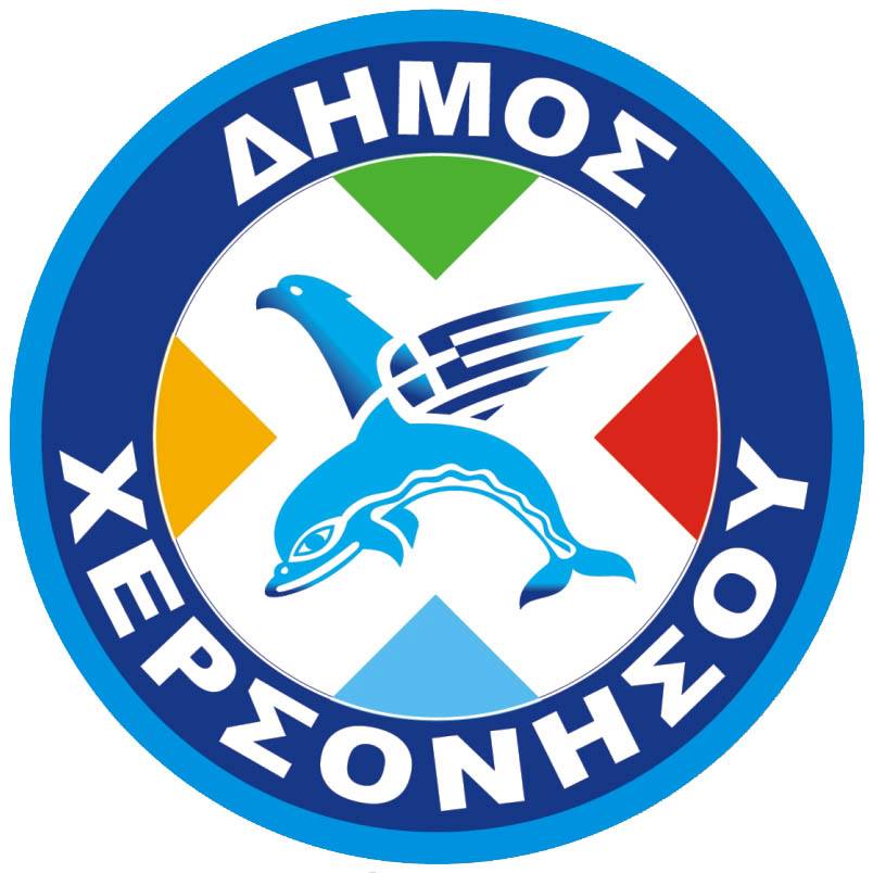ο δήμος Χερσονήσου για το ενδεχόμενο φιλοξενίας προσφύγων στο πεδίο βολής