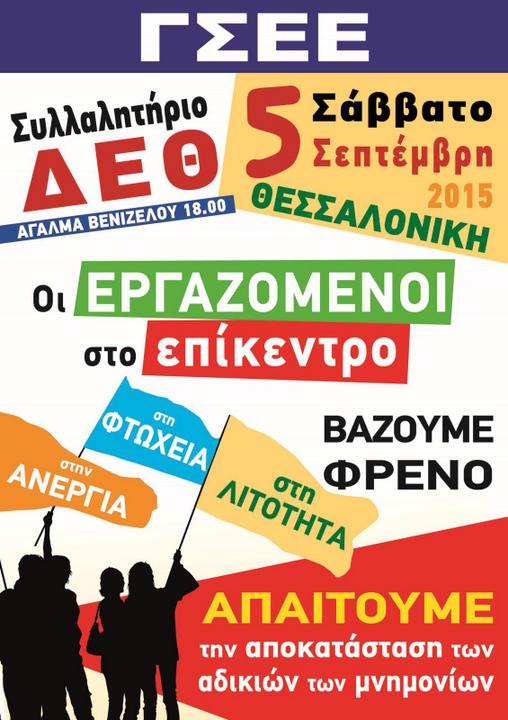 κάλεσμα συμμετοχής στις κιντηποιήσεις στη ΔΕΘ