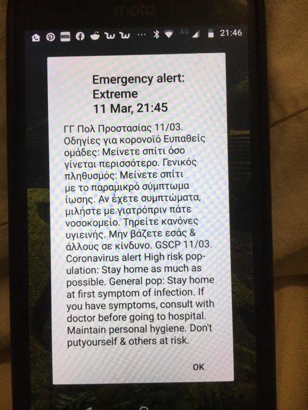 μαζική αποστολή μηνυμάτων για τον κορωνοϊό
