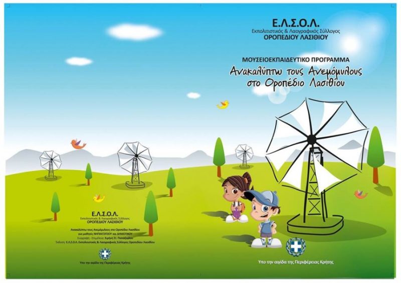 Ε.Λ.Σ.Ο.Λ.: Ένας Σύλλογος με Όραμα και Στόχους!