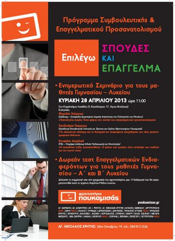 φροντιστήρια Πουκαμισάς 
