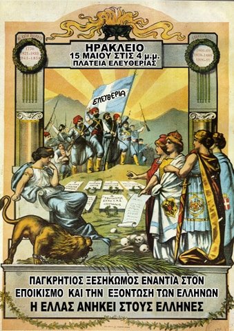 Τελεσίγραφο - ψήφισμα, για τον τον Παράνομο Εποικισμό της Κρήτης και της Ελλάδος