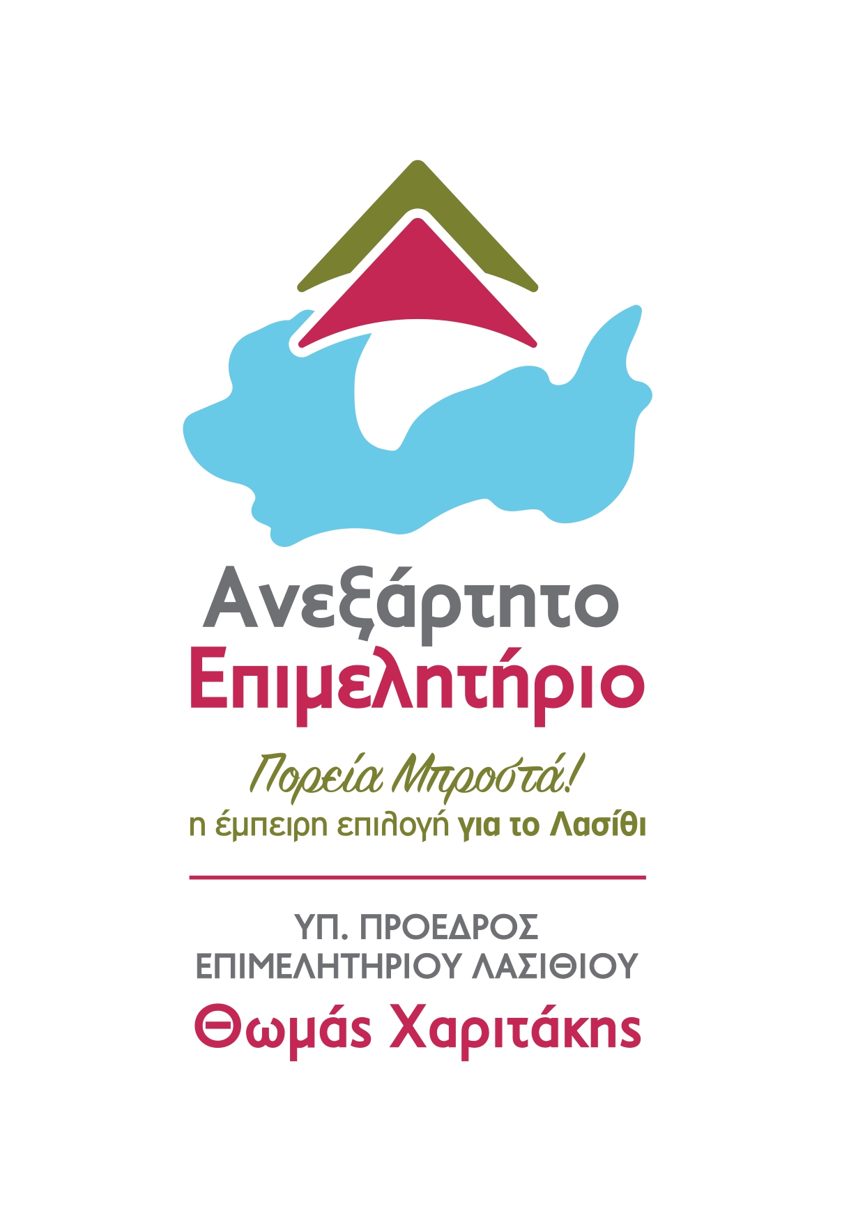 Ανεξάρτητο Επιμελητήριο, Θωμάς Χαριτάκης