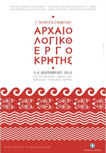 η αφίσα της ημερίδας