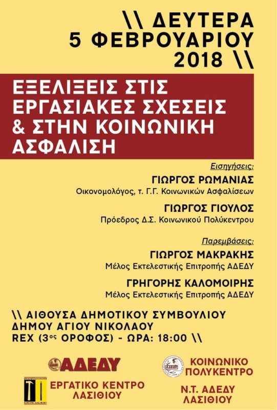 ο Γιώργος Ρωμανιάς στον Άγιο Νικόλαο