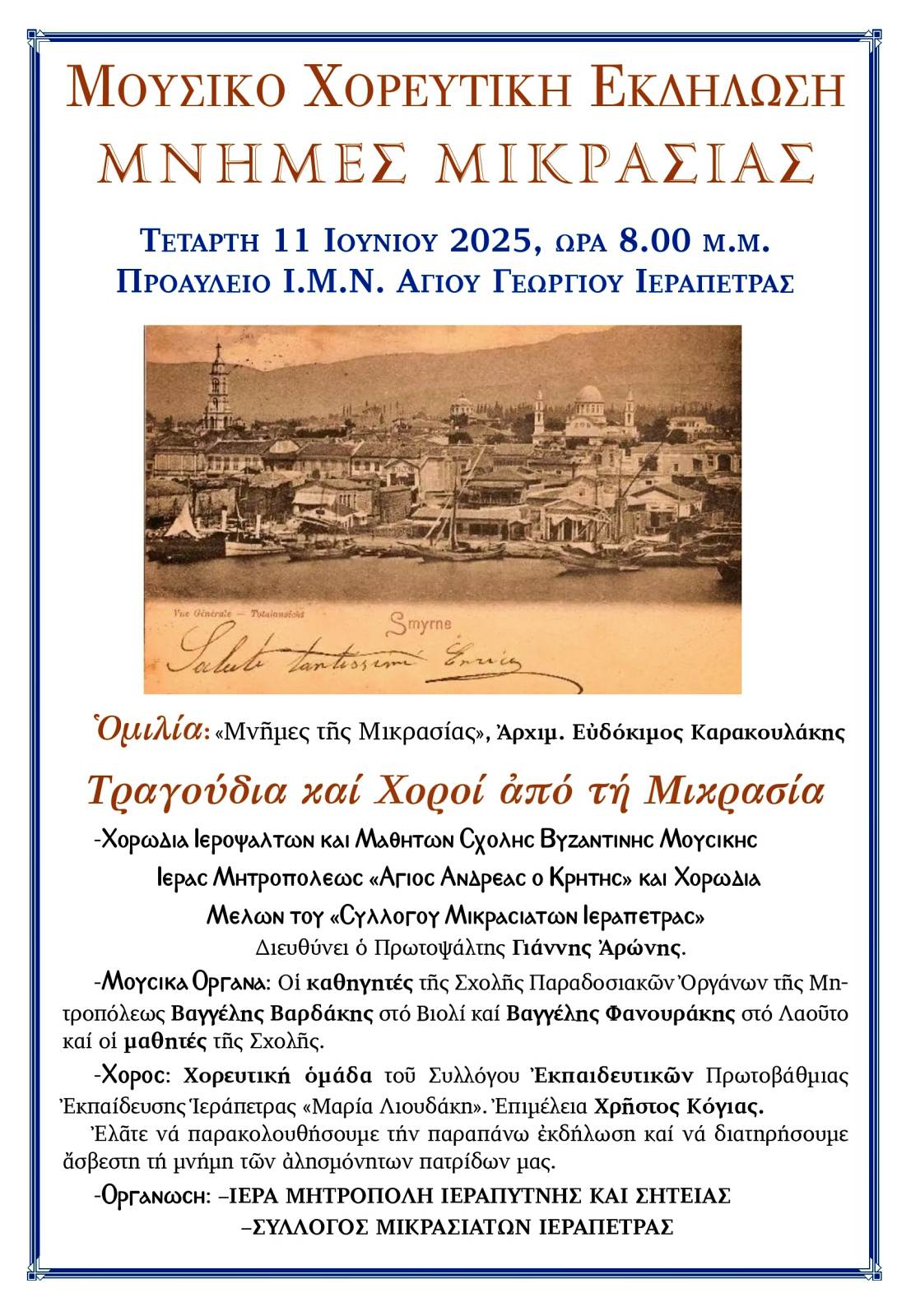 Εκδήλωση "μνήμες Μικρασίας"