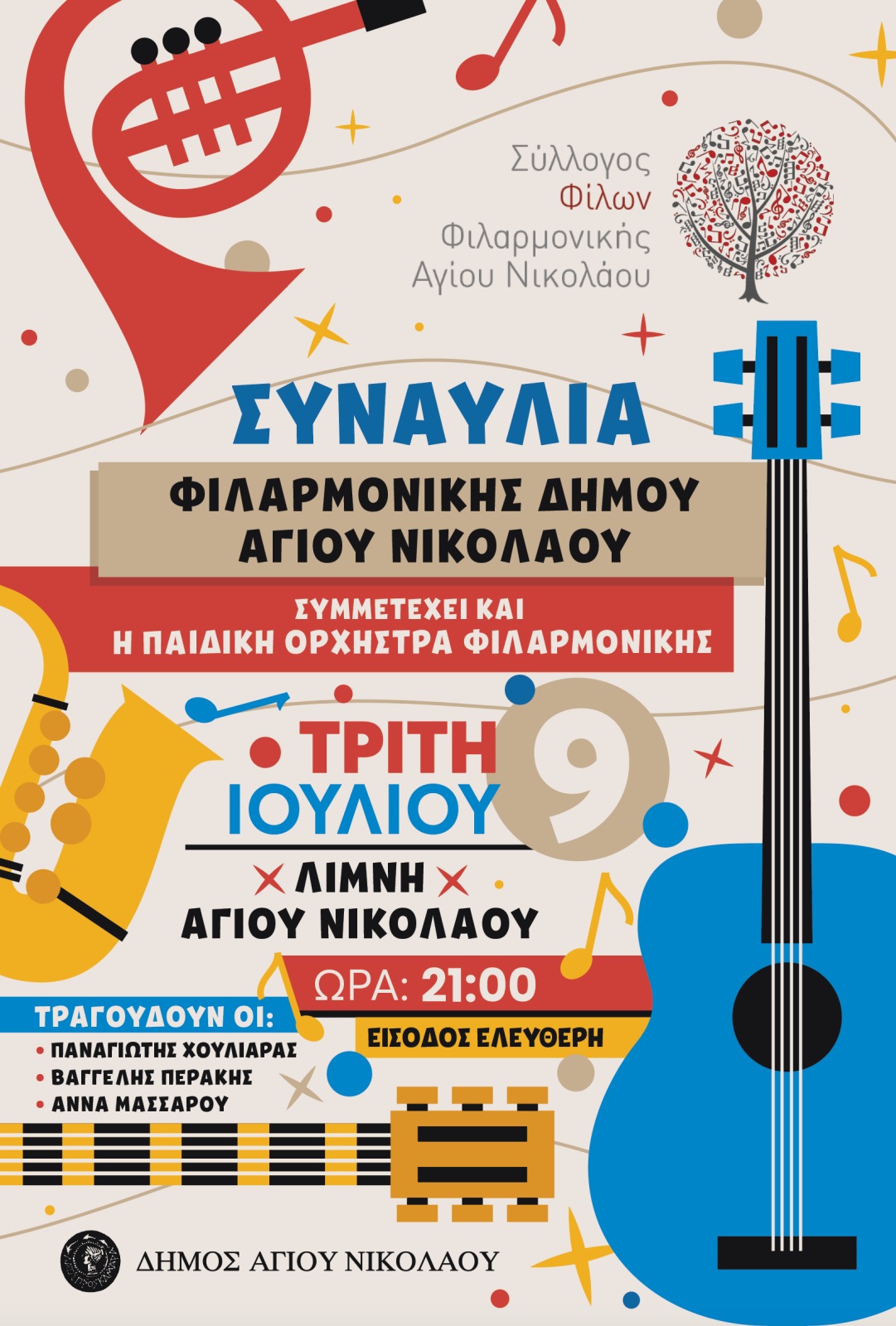 Η καλοκαιρινή συναυλία της Φιλαρμονικής Αγίου Νικολάου