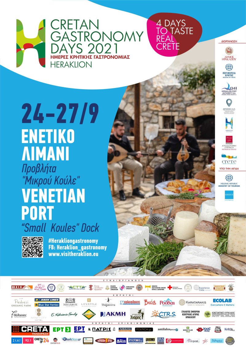 «Ηράκλειο, Μέρες Γαστρονομίας 2021/Heraklion Gastronomy Days 2021» από τις 24 έως τις 27 Σεπτεμβρίου στο Ενετικό Λιμάνι του Ηρακλείου