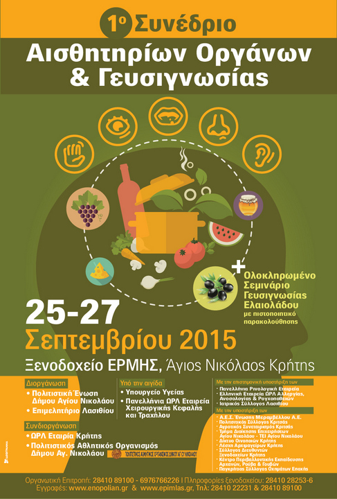25 ­ 27 Σεπτεμβρίου 2015 Άγιος Νικόλαος Κρήτης Ξενοδοχείο ΕΡΜΗΣ