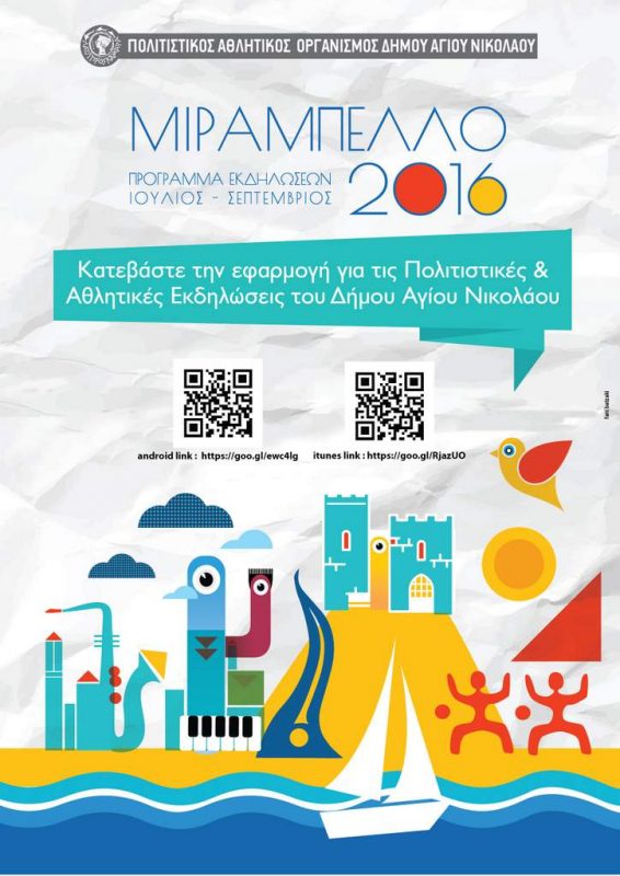 Μιραμπέλλο 2016 ηλεκτρονική εφαρμογή