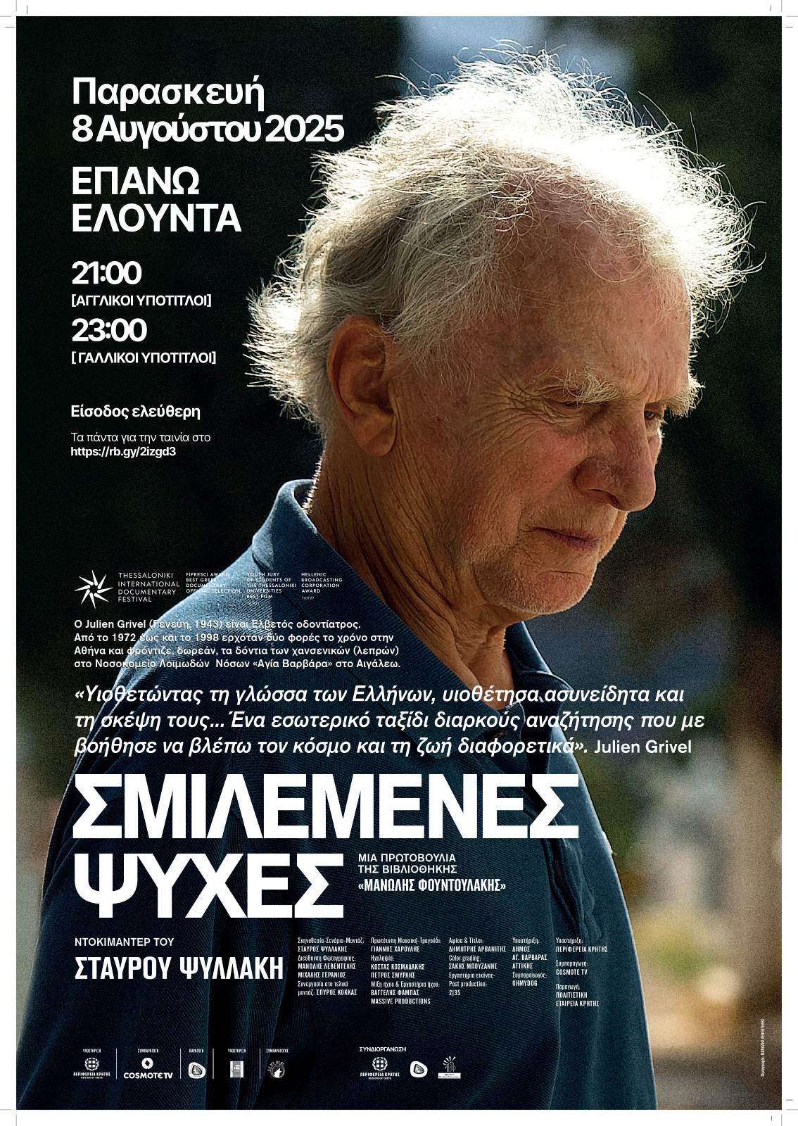ΣΜΙΛΕΜΕΝΕΣ ΨΥΧΕΣ, προβολή στην απάνω Ελούντα