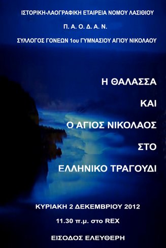 η αφίσα της εκδήλωσης