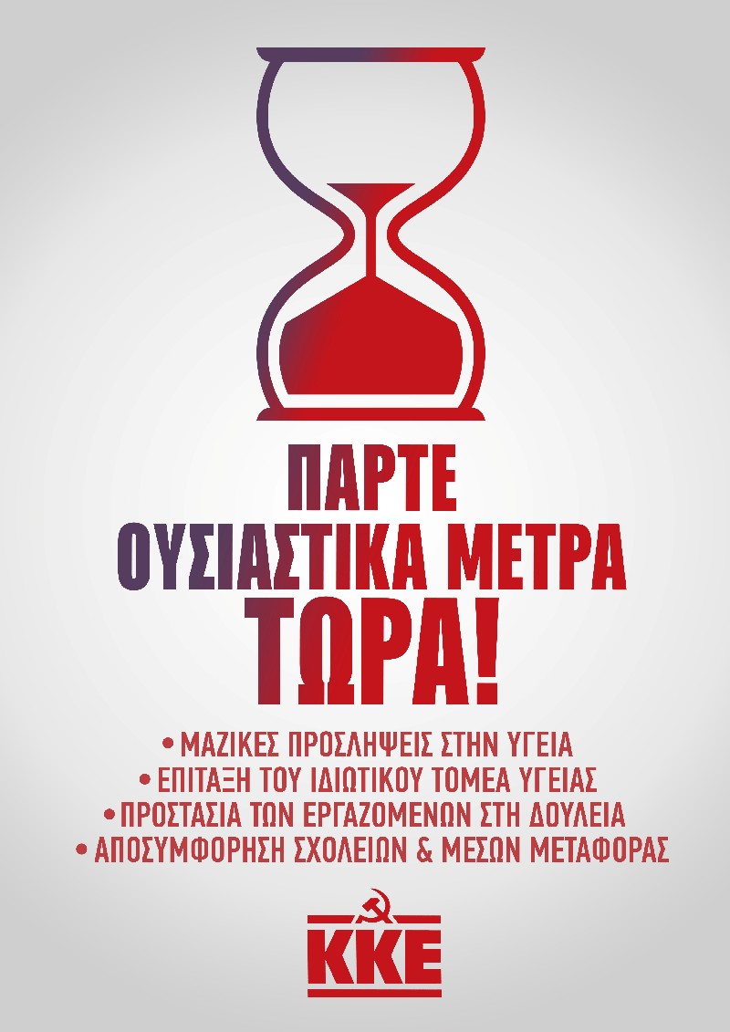 ΚΚΕ, συσκέψεις, εξορμήσεις σε χώρους δουλειάς