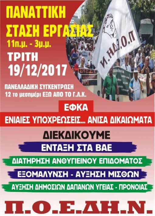 Συγκέντρωση για τα Βαρέα και Ανθυγιεινά θα συμμετάσχει ο Σύλλογος Εργαζομένων του ΓΝΑΝ