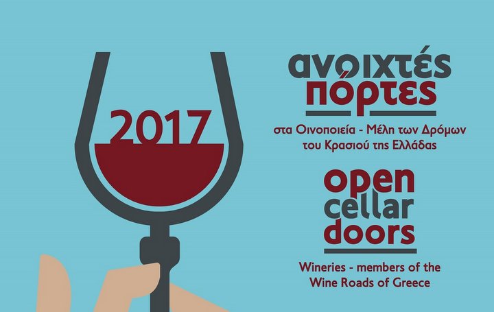 Ανοιχτές Πόρτες στα οινοποιεία της Κρήτης