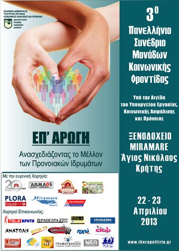 επ αρωγη