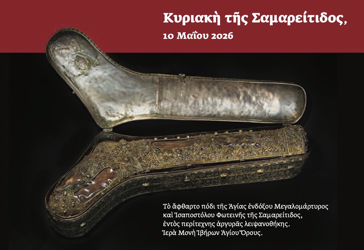 Ιερά Πανήγυρις Ιερού Καθεδρικού Ναού Αγίας Φωτεινής Ιεράπετρας