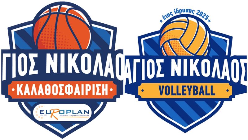 Ο Άγιος Νικόλαος Καλαθοσφαίριση & Πετοσφαίριση υποδέχεται τη νέα χρονιά