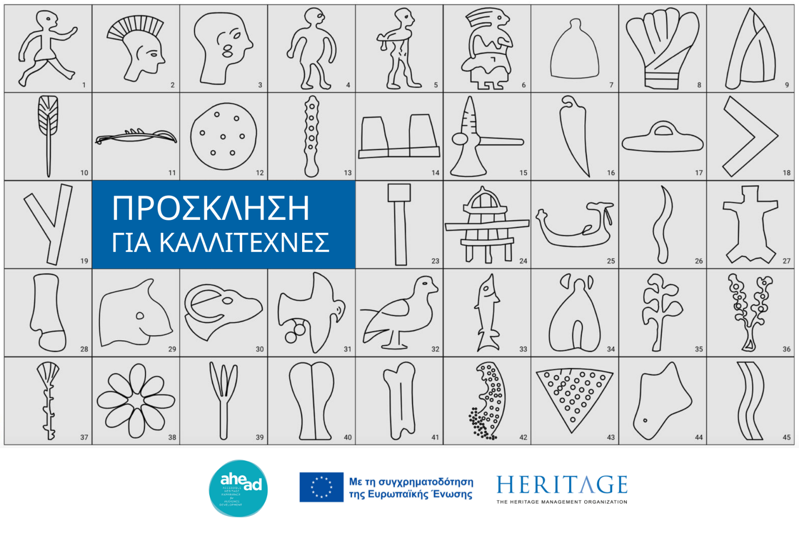 Πρόσκληση καλλιτεχνών για συμμετοχική δημιουργία στο Αρχαιολογικό Μουσείο Μεσαράς, στο πλαίσιο του Ευρωπαϊκού Έργου AHEAD