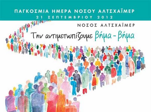 Alzheimer 2012